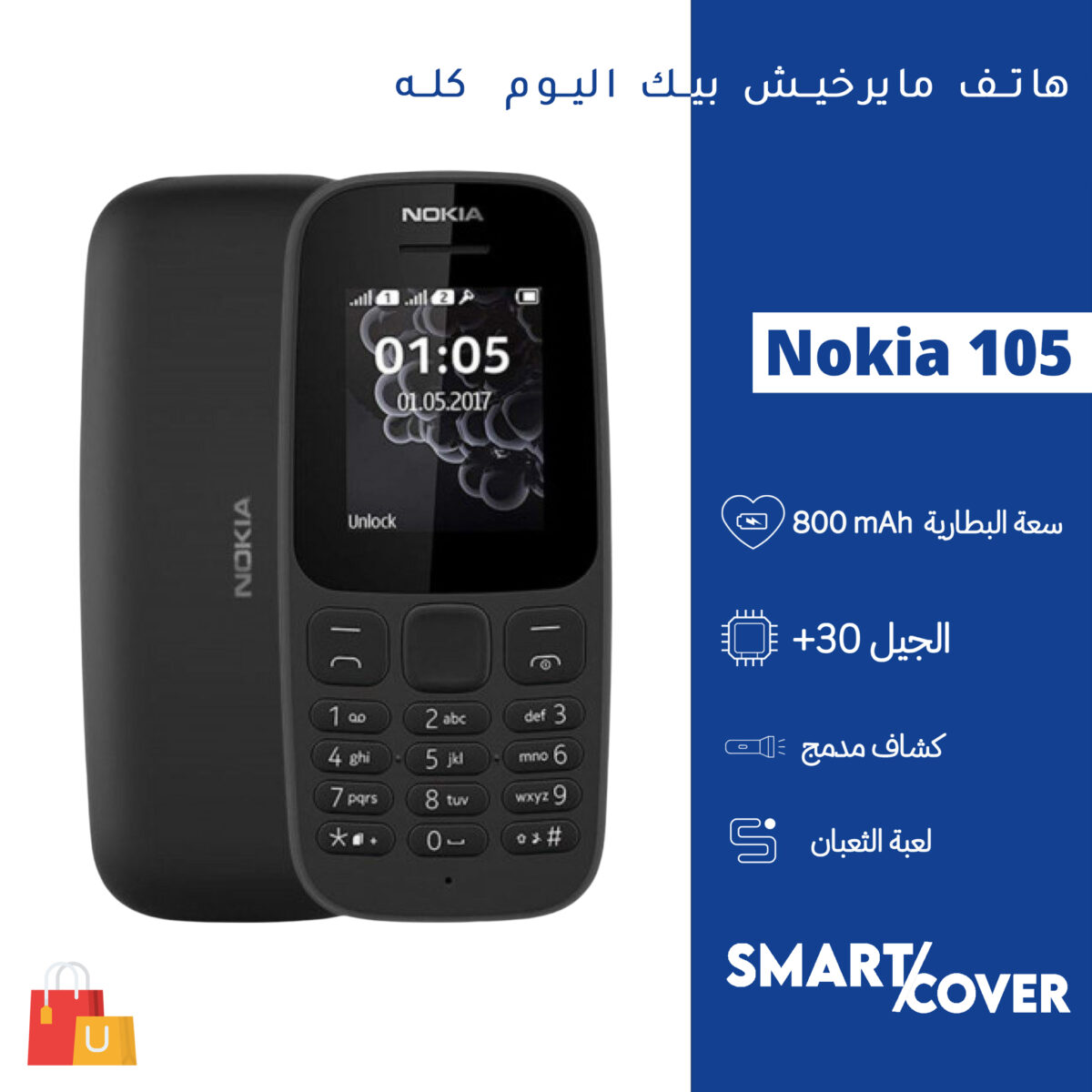 SmartC-D03N-066667ec1ede Nokia 105 (الأصلي)📲 - الصورة 1