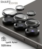 ⁦حماية عدسات الكاميرا 📸S25 Ultra⁩ - الصورة ⁦2⁩