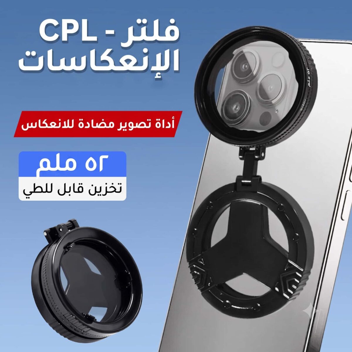 ⁦فلتر CPL 📸 لتقليل الانعكاسات⁩ - الصورة ⁦2⁩